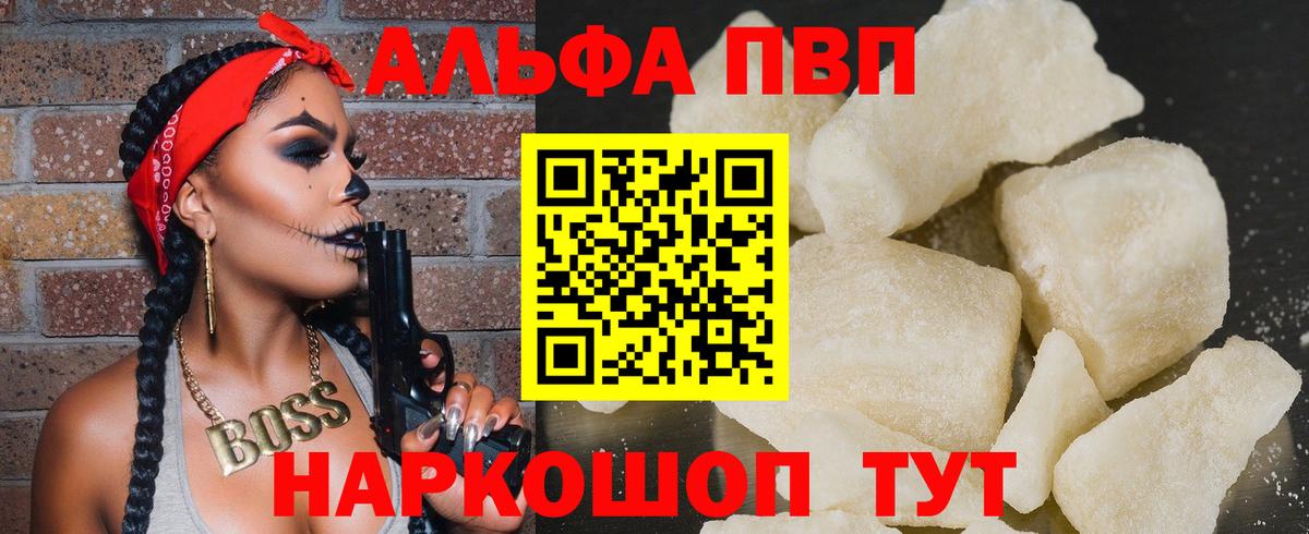 Ялта  Alfa_PVP VHQ  APVP кристаллы  Вход с VPN  A PVP кристаллы 