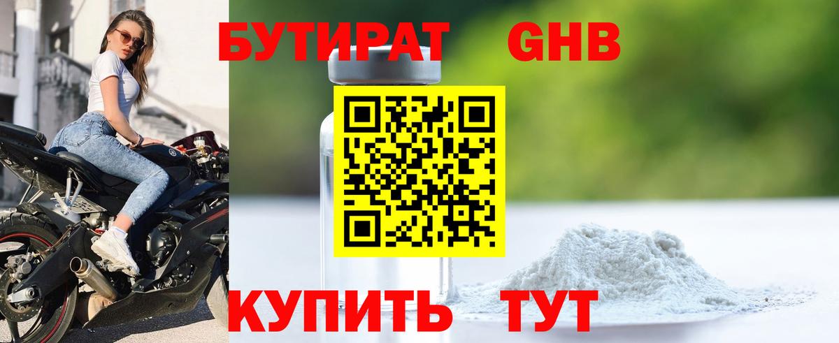 БУТИРАТ вода Ялта