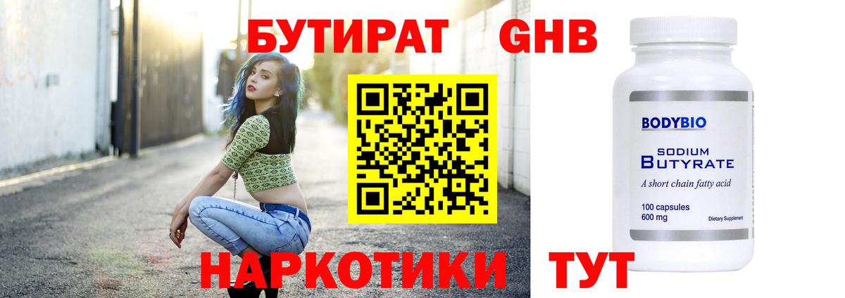 Ялта  БУТИРАТ BDO 33%  Вход с VPN 