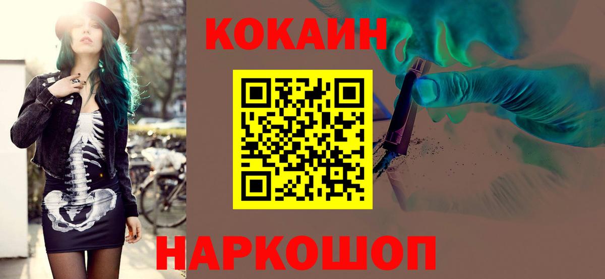 КОКАИН FishScale  где купить наркоту  Вход с VPN  Ялта  COCAIN Колумбийский 