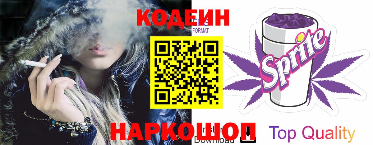 Кодеин напиток Lean (лин)  Кодеин напиток Lean (лин)  Вход с VPN  Ялта 