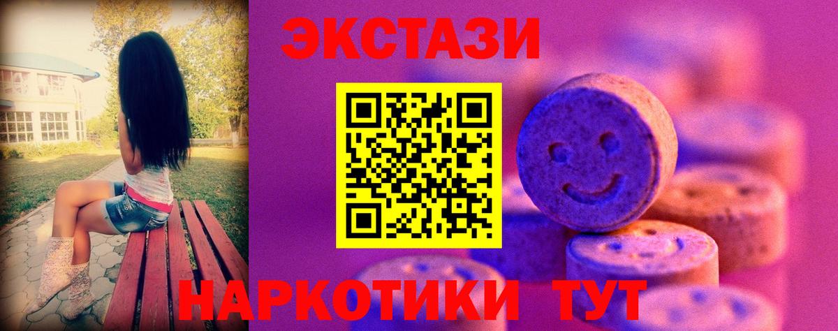 Ecstasy таблы  Ecstasy  Ялта  Вход с VPN 