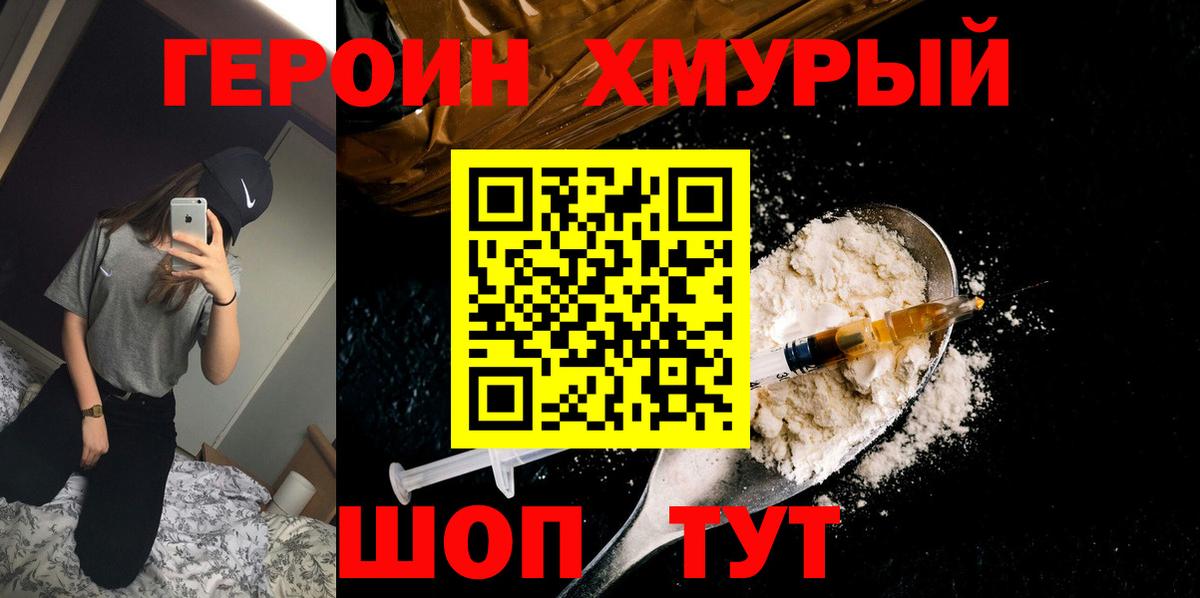 Героин белый Ялта