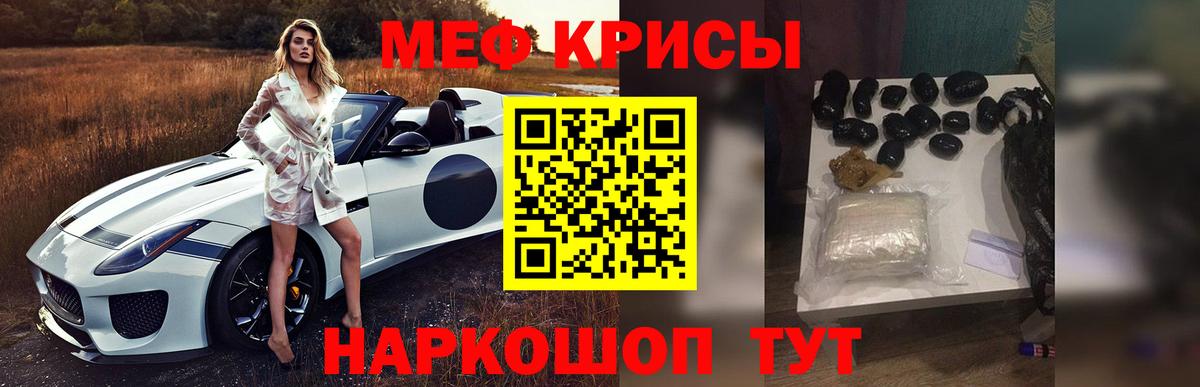 Меф  Меф mephedrone  МЯУ-МЯУ  Ялта  Вход с VPN 