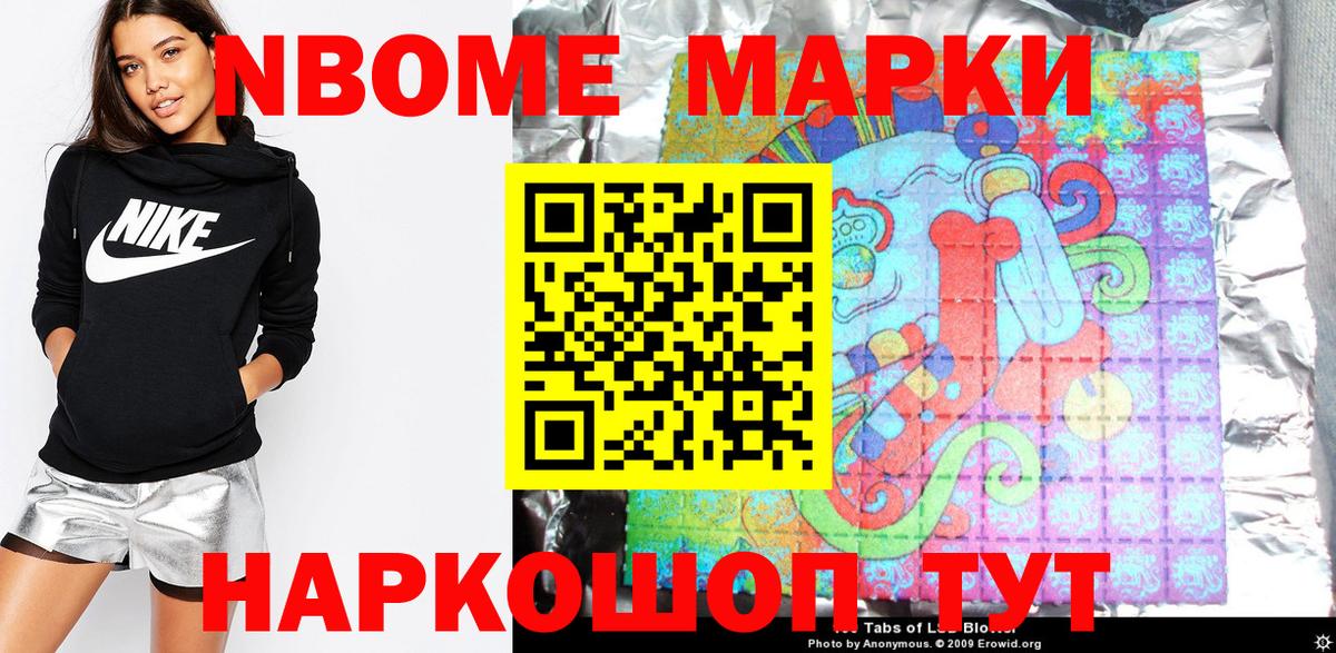 Марки 25I-NBOMe 1500мкг  Наркотические марки  Марки 25I-NBOMe 1500мкг  Ялта  Вход с VPN 