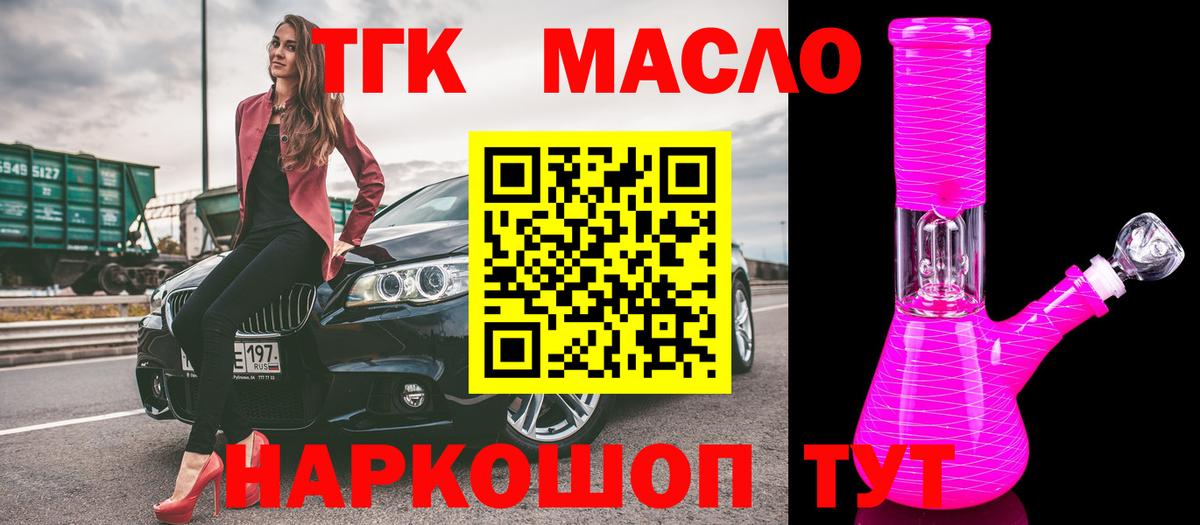 Ялта  купить  цена  Вход с VPN  Дистиллят ТГК гашишное масло 